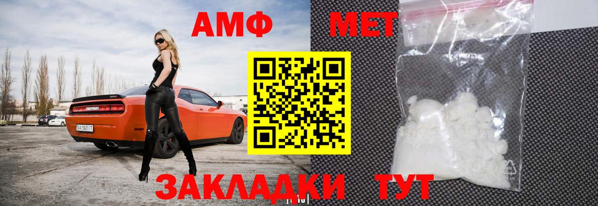 Amphetamine  АМФ Розовый  АМФЕТАМИН  Вход с VPN  Чусовой 