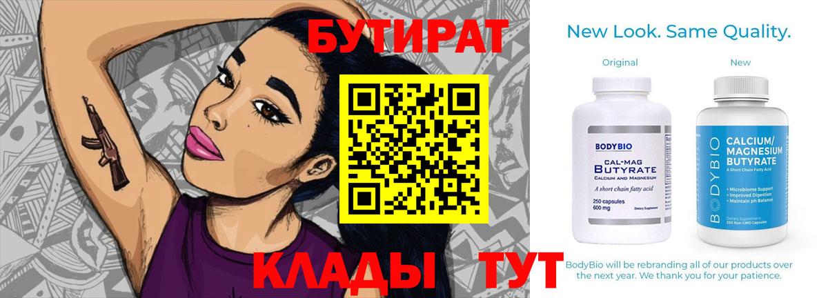 БУТИРАТ 99% Чусовой