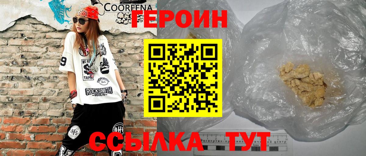 ГЕРОИН герыч Чусовой