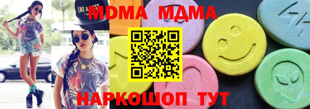 MDMA crystal  Вход с VPN  MDMA Molly  Чусовой 