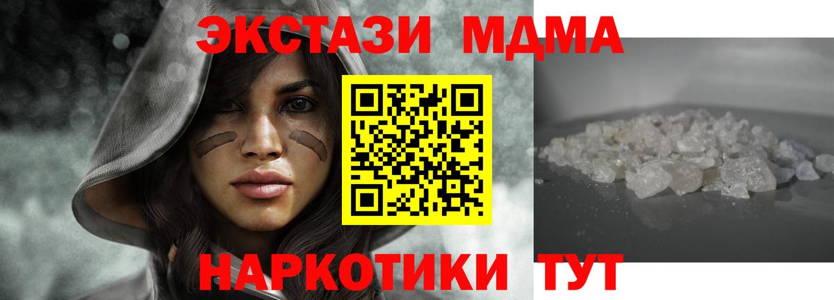 MDMA кристаллы Чусовой