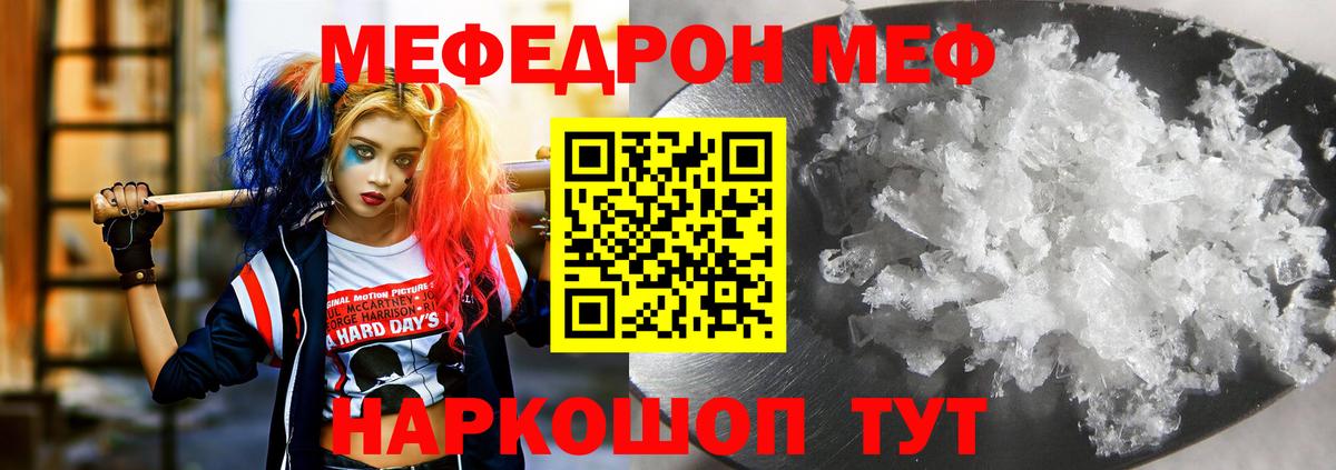 Меф Чусовой